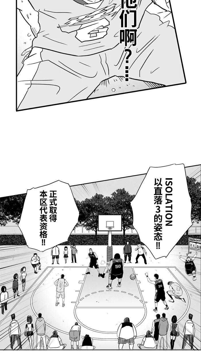 宅男打篮球 - [第32话] PIECE OF CAKE PART 2 - 第35张图