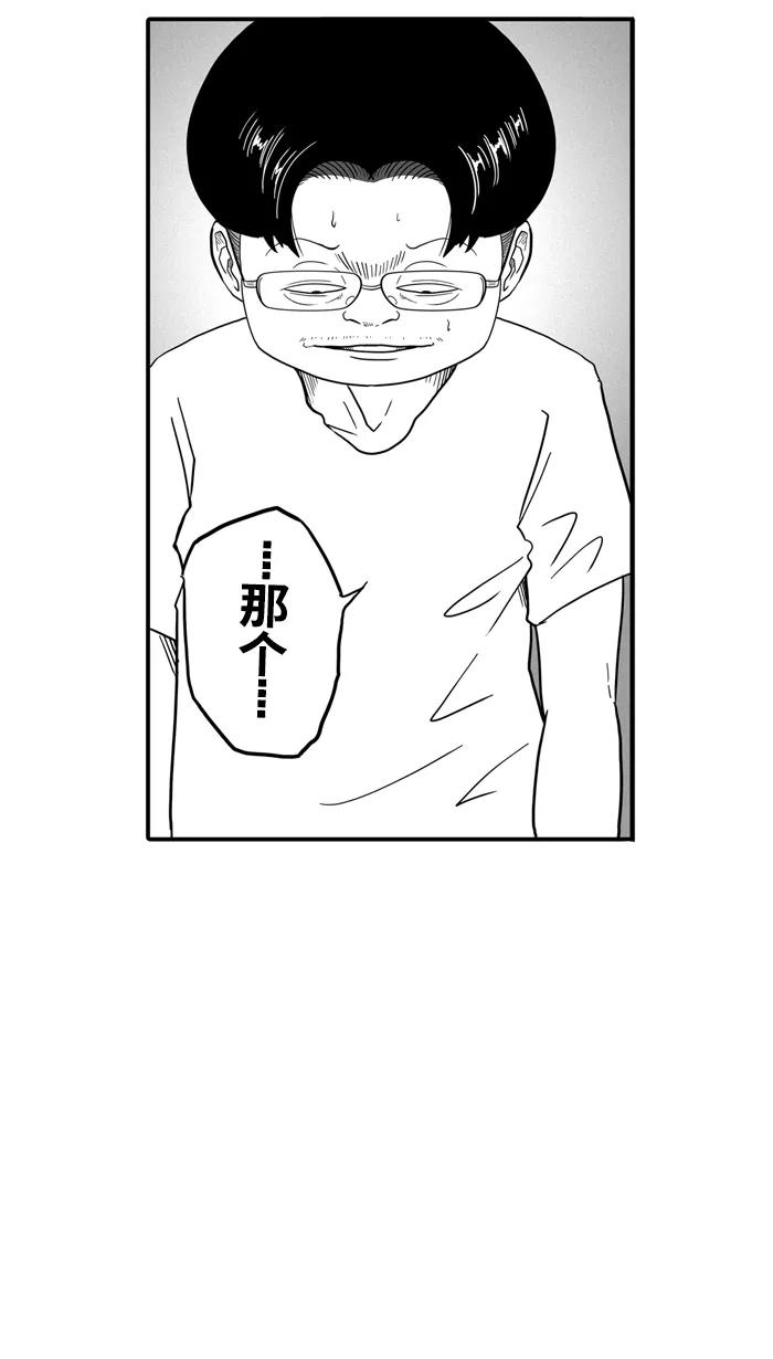 宅男打篮球 - [第32话] PIECE OF CAKE PART 2 - 第53张图