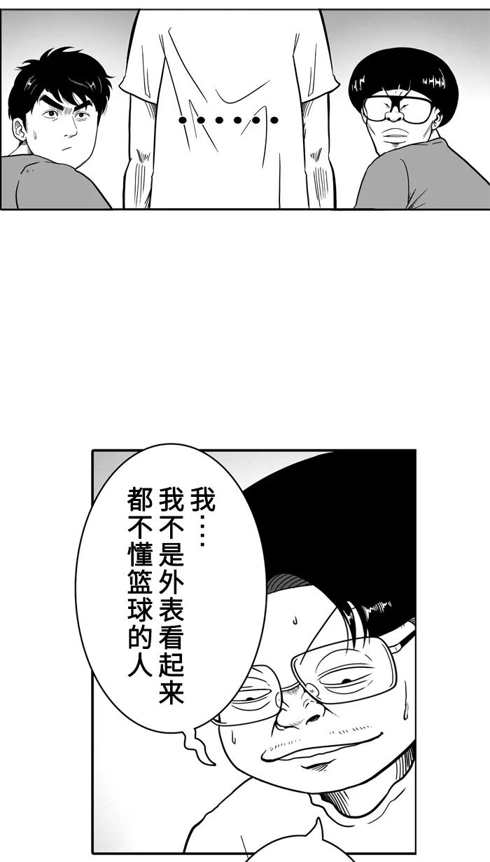 宅男打篮球 - [第33话] 生活之上 梦想之下 PART 1 - 第8张图