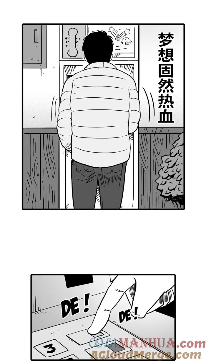 宅男打篮球 - [第33话] 生活之上 梦想之下 PART 1 - 第58张图