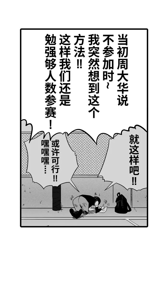 宅男打篮球 - [第33话] 生活之上 梦想之下 PART 1 - 第30张图
