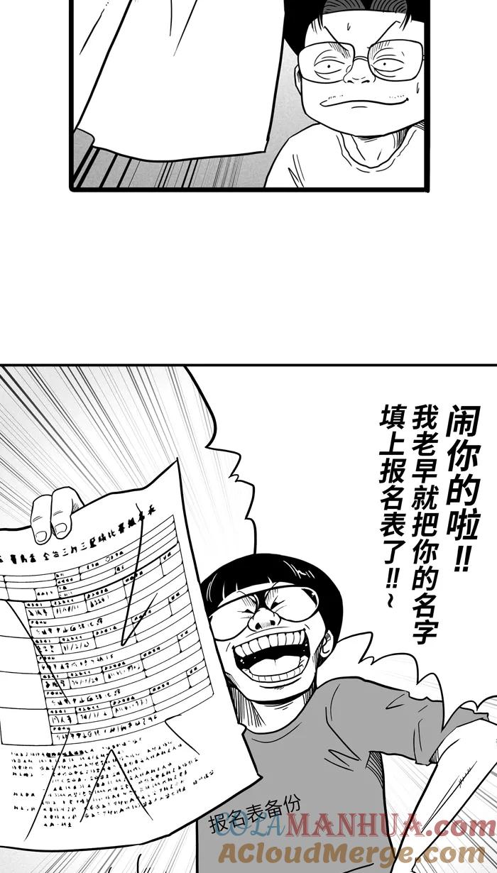 宅男打篮球 - [第33话] 生活之上 梦想之下 PART 1 - 第28张图