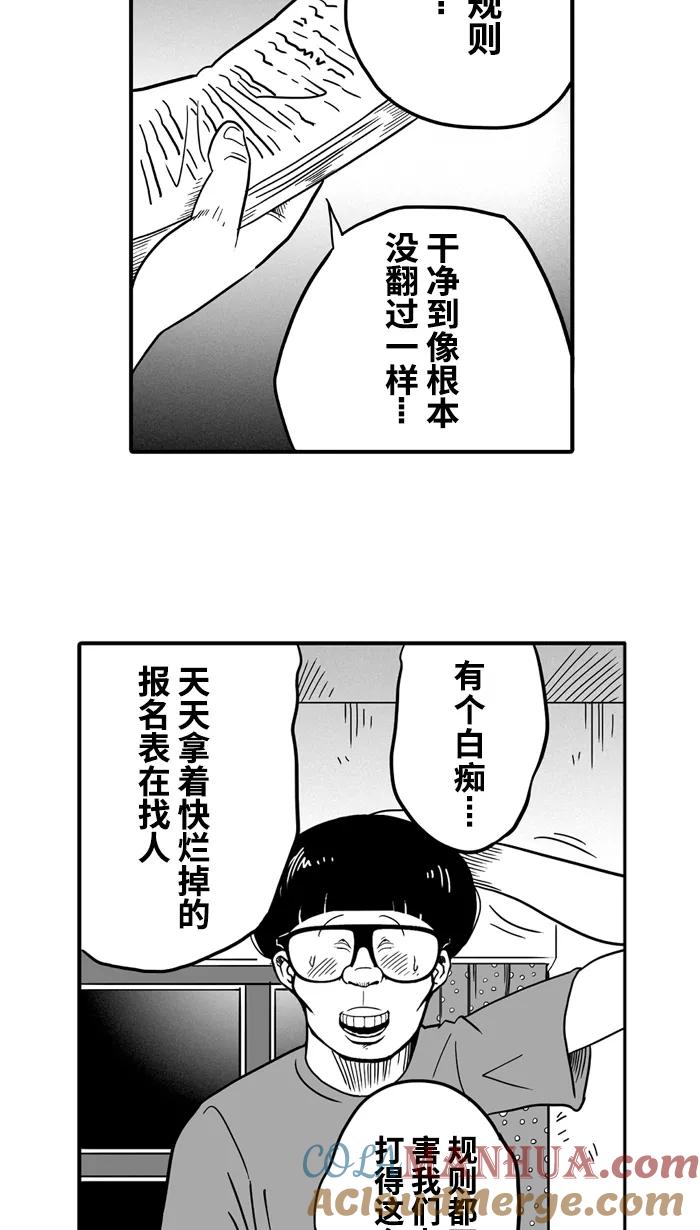 宅男打篮球 - [第33话] 生活之上 梦想之下 PART 1 - 第40张图