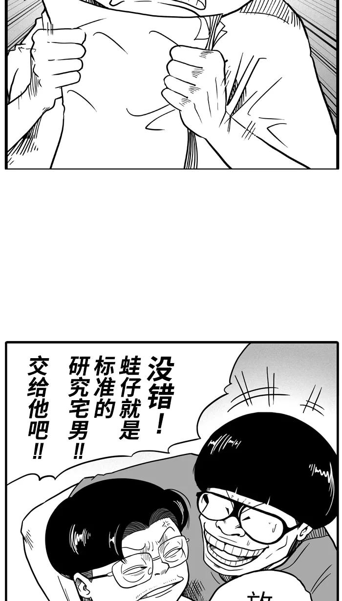 宅男打篮球 - [第33话] 生活之上 梦想之下 PART 1 - 第42张图