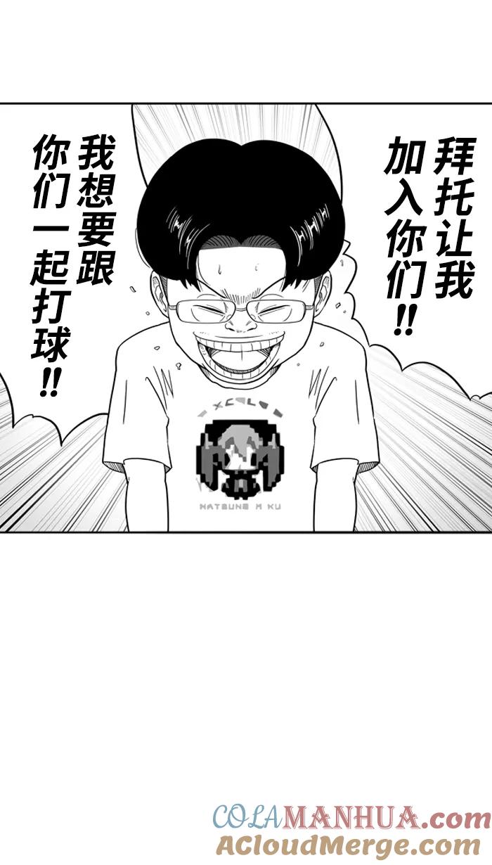宅男打篮球 - [第33话] 生活之上 梦想之下 PART 1 - 第7张图