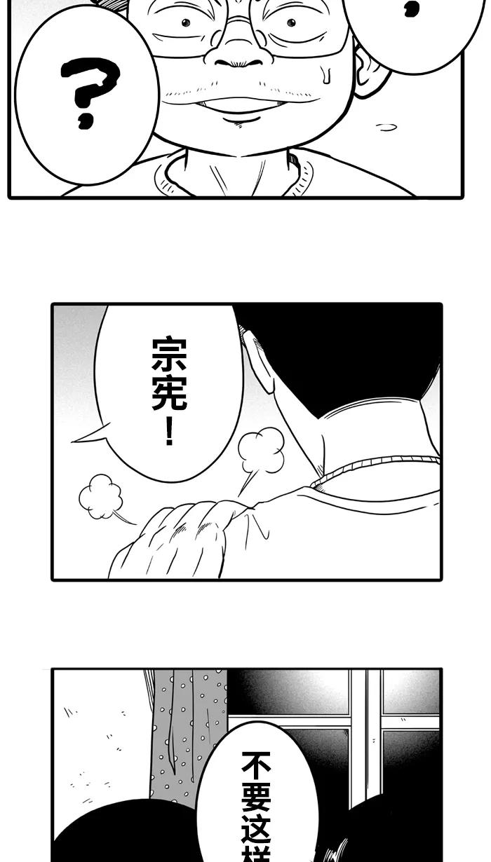 宅男打篮球 - [第33话] 生活之上 梦想之下 PART 1 - 第15张图