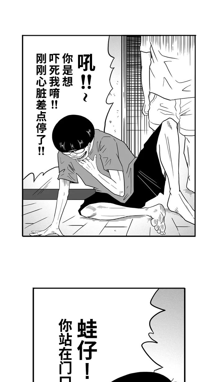 宅男打篮球 - [第33话] 生活之上 梦想之下 PART 1 - 第2张图