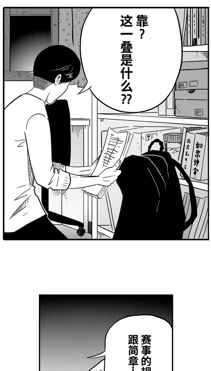 宅男打篮球 - [第33话] 生活之上 梦想之下 PART 1 - 第39张图