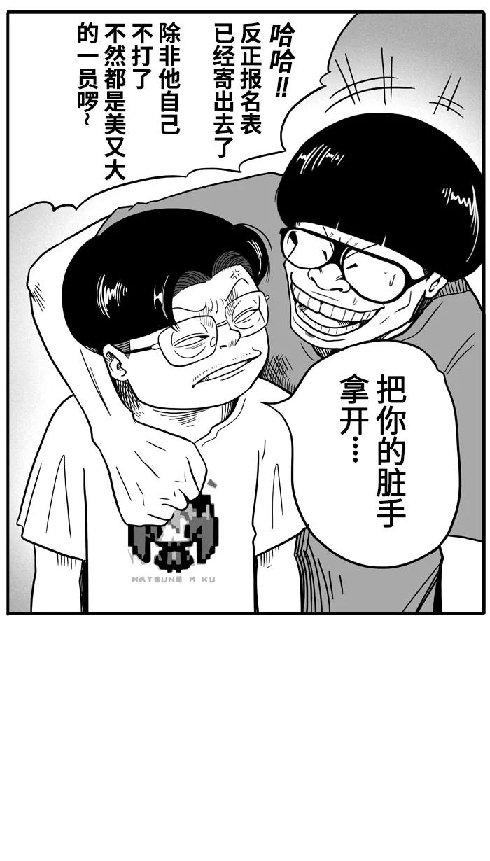 宅男打篮球 - [第33话] 生活之上 梦想之下 PART 1 - 第38张图