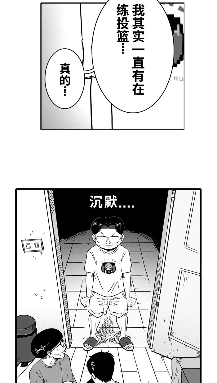 宅男打篮球 - [第33话] 生活之上 梦想之下 PART 1 - 第9张图