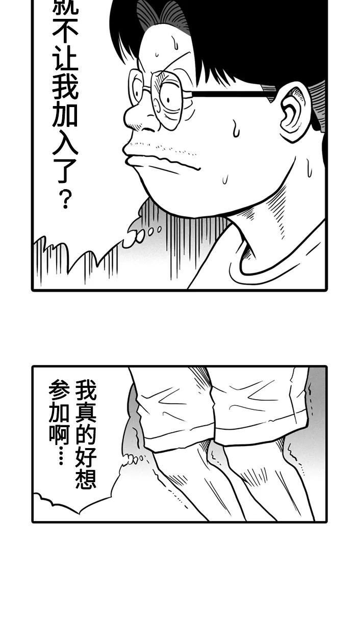 宅男打篮球 - [第33话] 生活之上 梦想之下 PART 1 - 第21张图