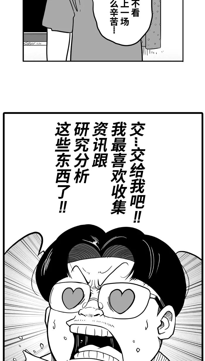 宅男打篮球 - [第33话] 生活之上 梦想之下 PART 1 - 第41张图