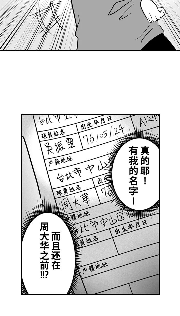 宅男打篮球 - [第33话] 生活之上 梦想之下 PART 1 - 第29张图