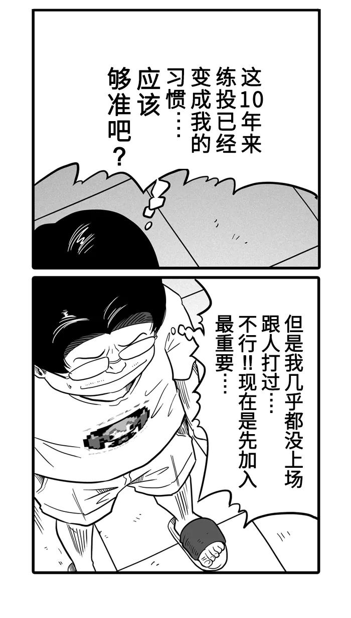 宅男打篮球 - [第33话] 生活之上 梦想之下 PART 1 - 第35张图