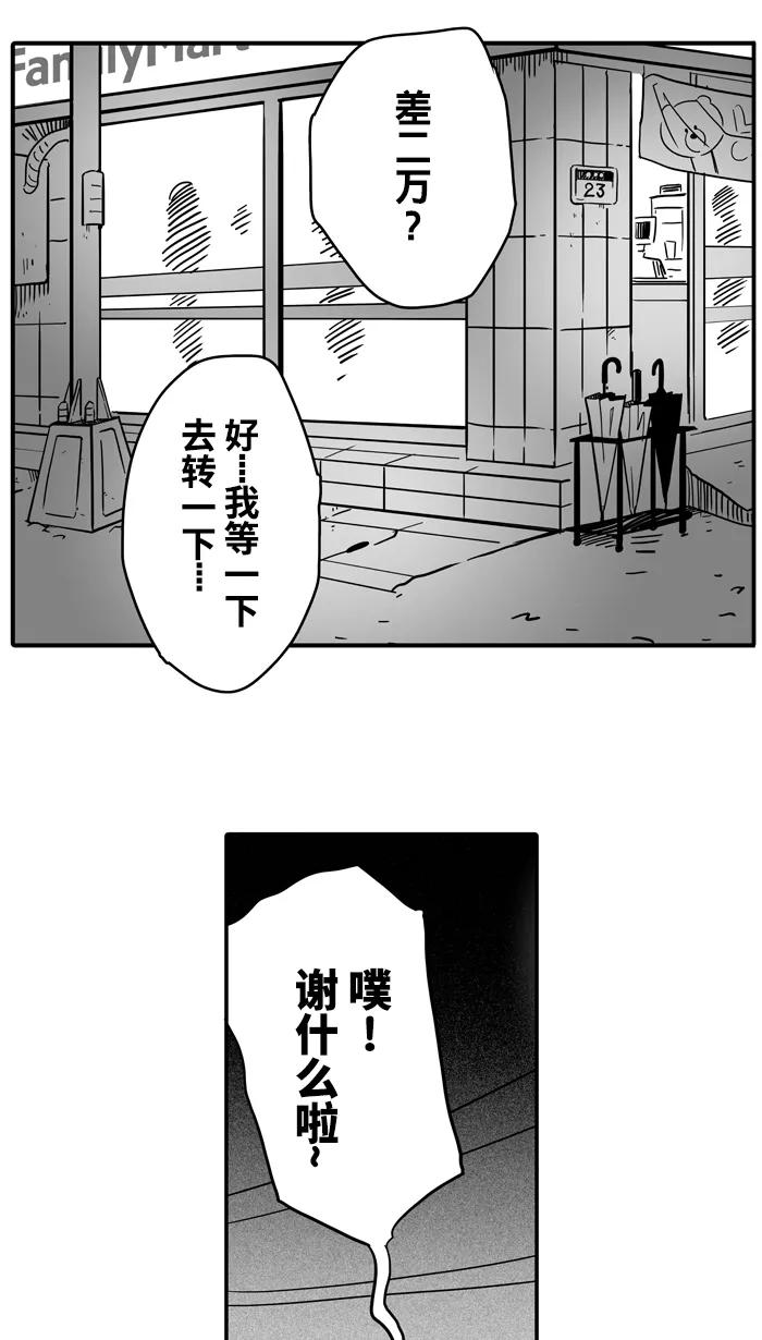 宅男打篮球 - [第33话] 生活之上 梦想之下 PART 1 - 第56张图
