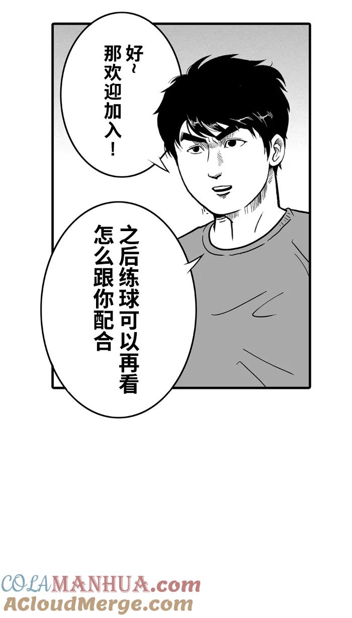 宅男打篮球 - [第33话] 生活之上 梦想之下 PART 1 - 第37张图