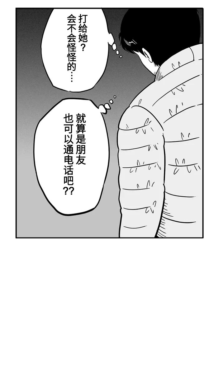 宅男打篮球 - [第33话] 生活之上 梦想之下 PART 1 - 第53张图