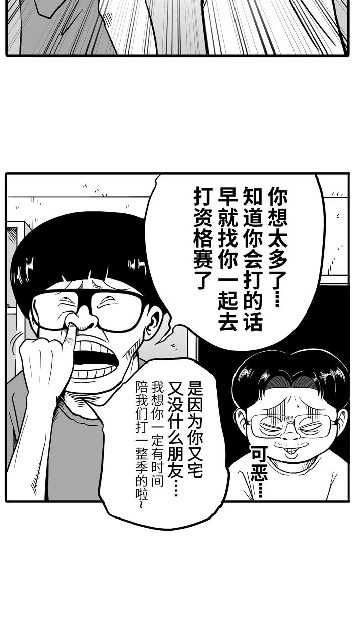 宅男打篮球 - [第33话] 生活之上 梦想之下 PART 1 - 第33张图