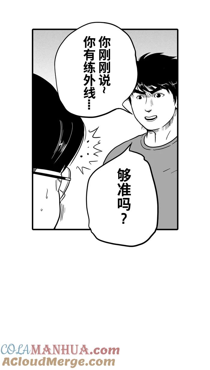 宅男打篮球 - [第33话] 生活之上 梦想之下 PART 1 - 第34张图