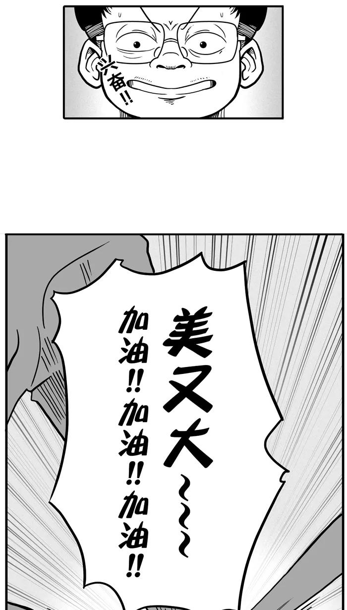 宅男打篮球 - [第33话] 生活之上 梦想之下 PART 1 - 第47张图