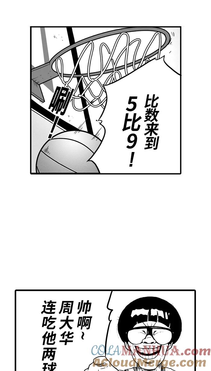 宅男打篮球 - [第41话] 必杀渔港队 PART3 - 第28张图