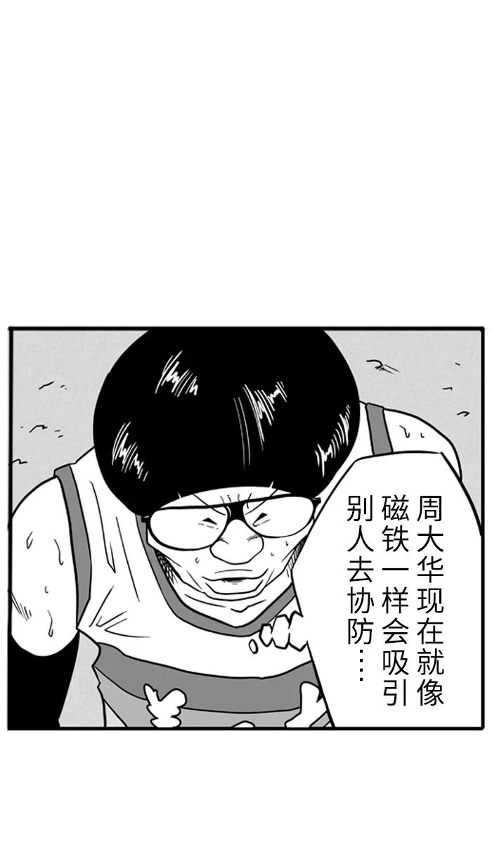 宅男打篮球 - [第41话] 必杀渔港队 PART3 - 第53张图