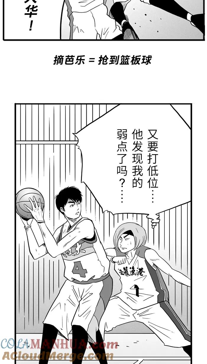 宅男打篮球 - [第41话] 必杀渔港队 PART3 - 第25张图