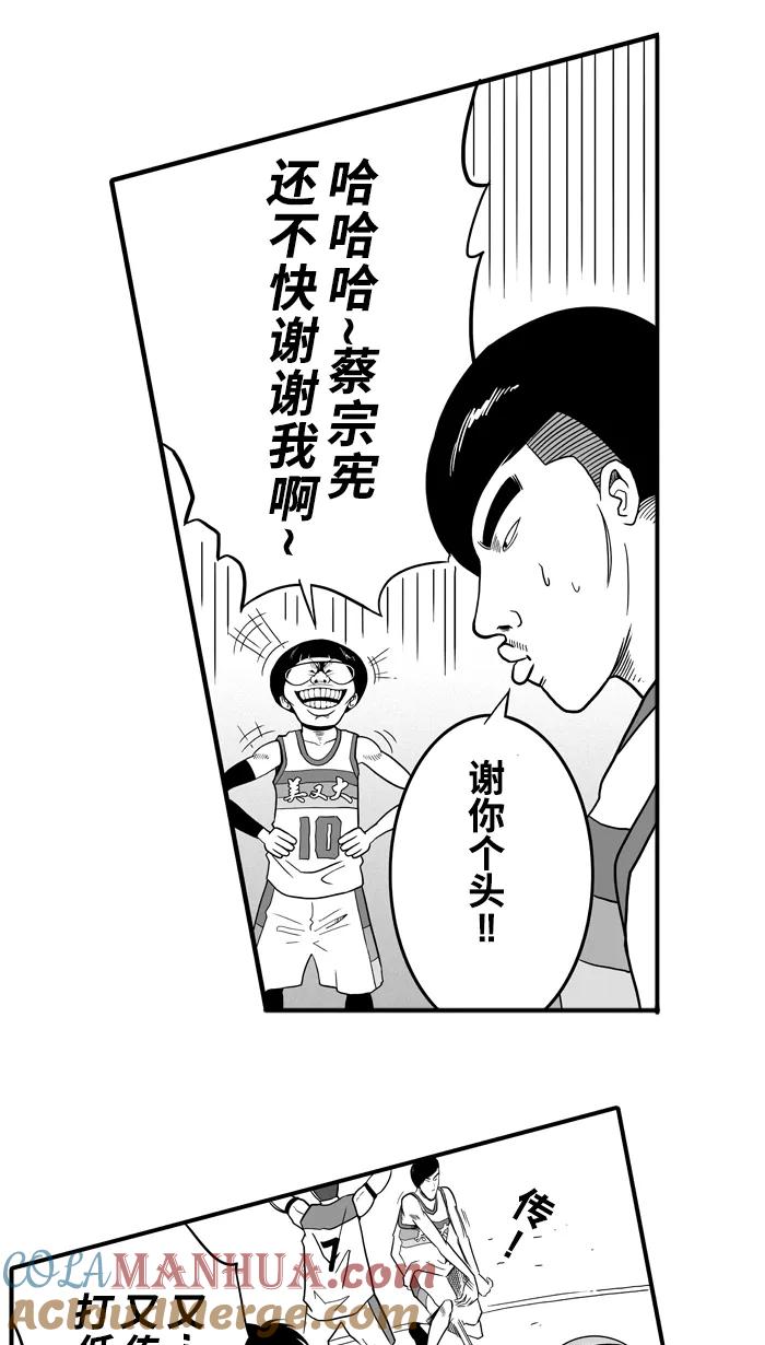 宅男打篮球 - [第41话] 必杀渔港队 PART3 - 第34张图