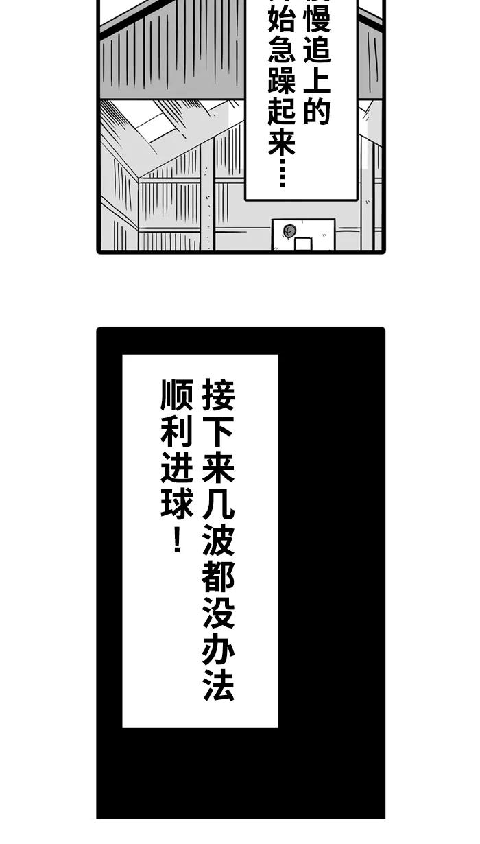 宅男打篮球 - [第41话] 必杀渔港队 PART3 - 第42张图