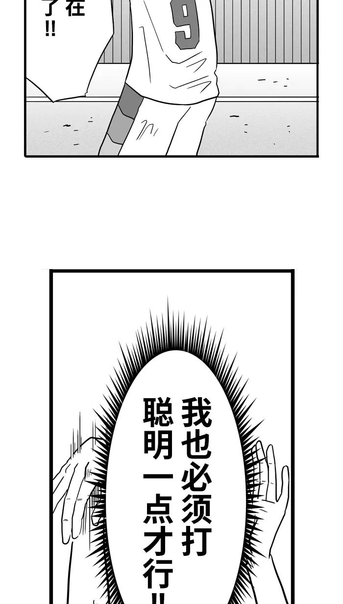 宅男打篮球 - [第41话] 必杀渔港队 PART3 - 第15张图