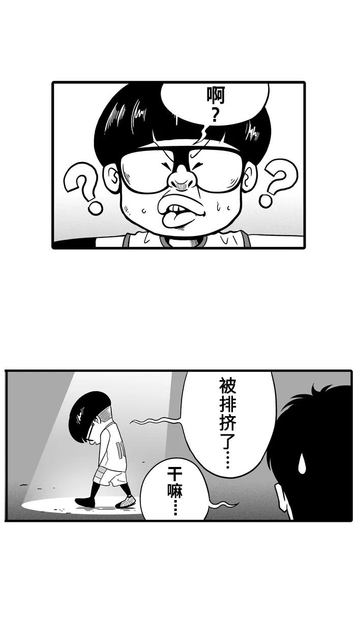 宅男打篮球 - [第41话] 必杀渔港队 PART3 - 第21张图