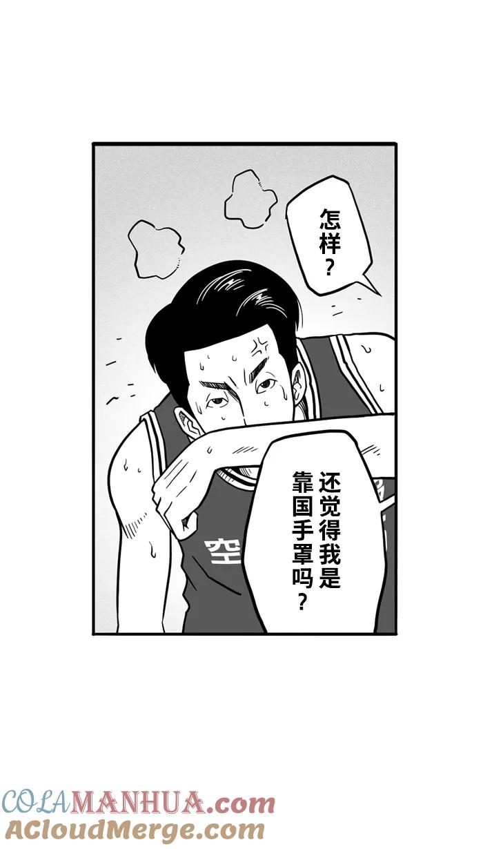 宅男打篮球 - [第49话] 鱼头汉堡 PART3 - 第43张图
