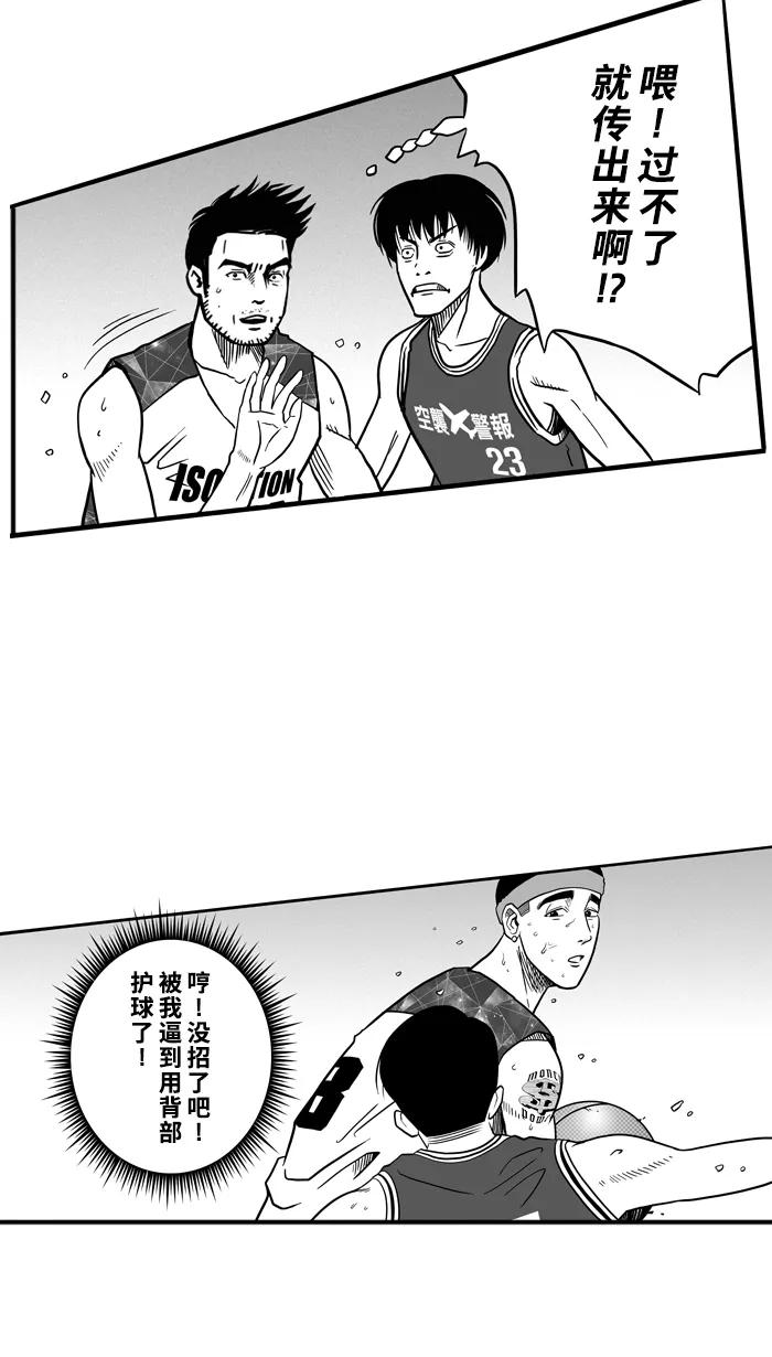 宅男打篮球 - [第49话] 鱼头汉堡 PART3 - 第6张图