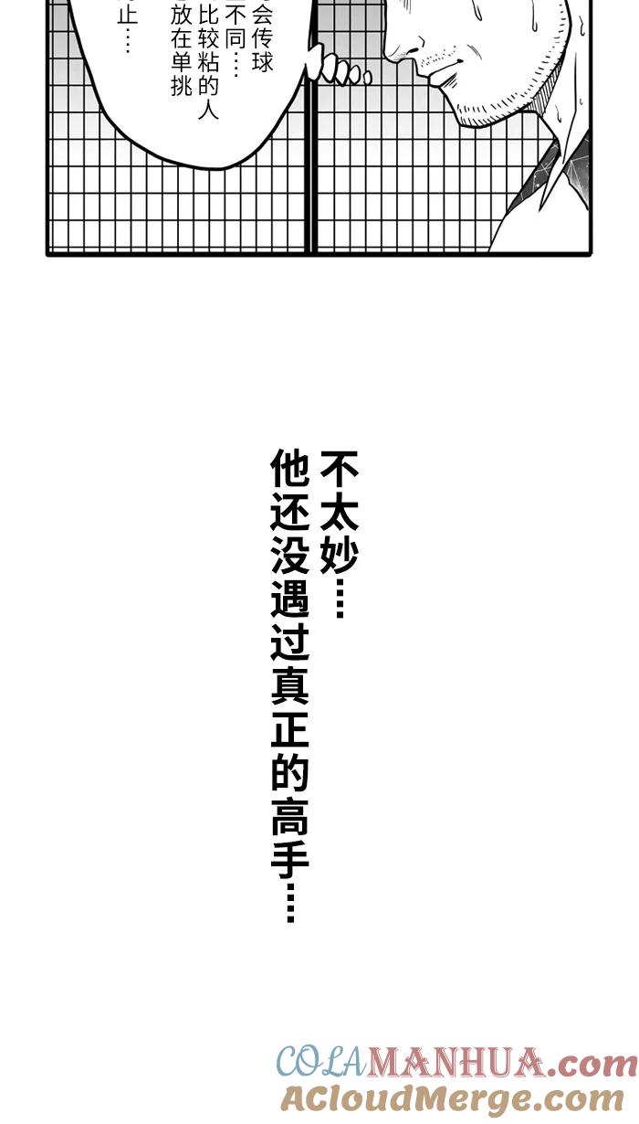 宅男打篮球 - [第49话] 鱼头汉堡 PART3 - 第46张图