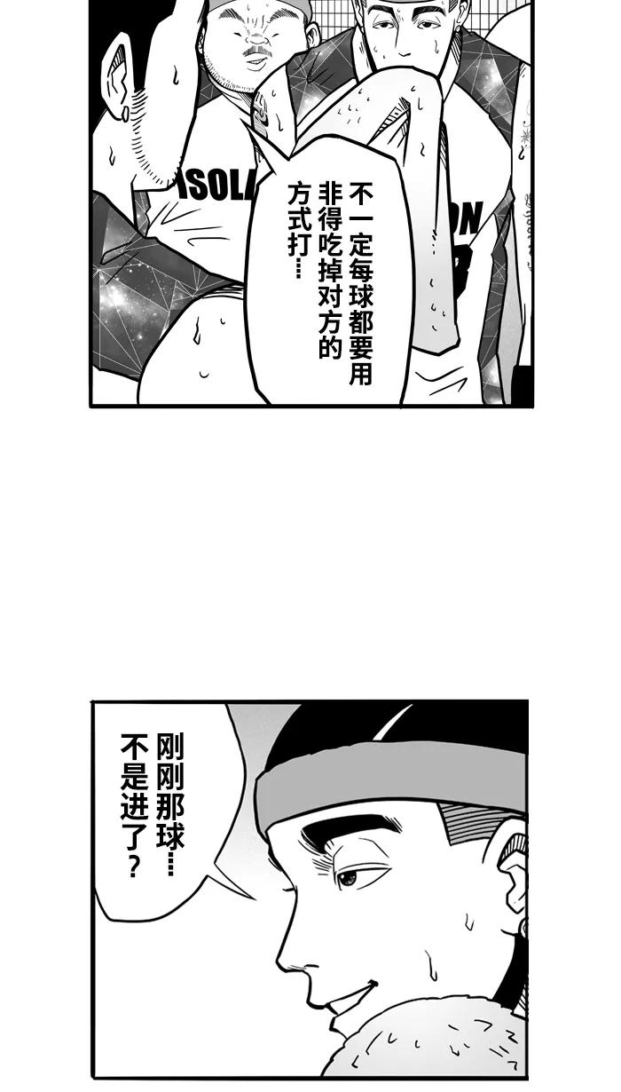 宅男打篮球 - [第49话] 鱼头汉堡 PART3 - 第20张图