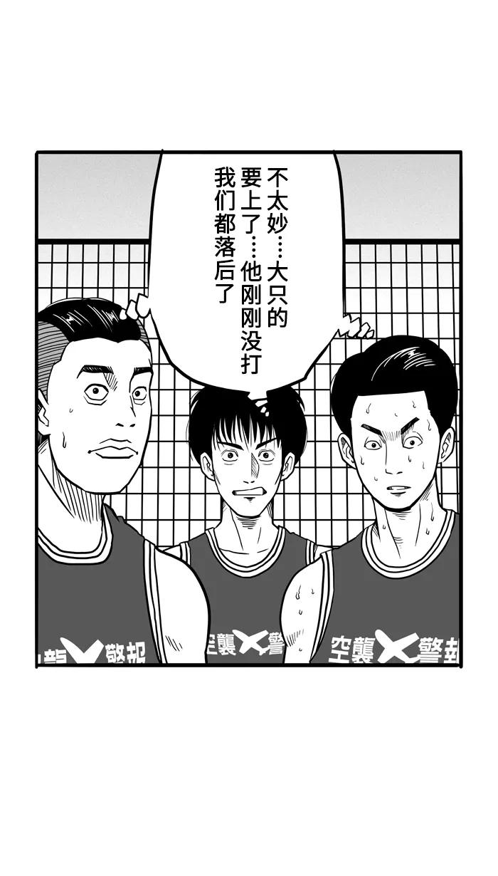 宅男打篮球 - [第49话] 鱼头汉堡 PART3 - 第23张图