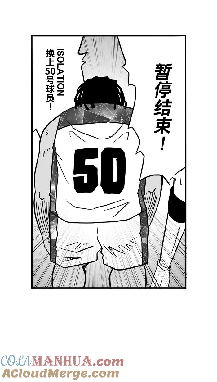 宅男打篮球 - [第49话] 鱼头汉堡 PART3 - 第22张图