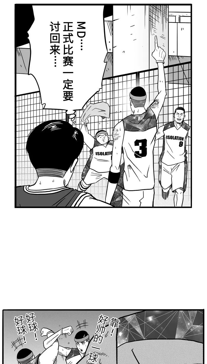 宅男打篮球 - [第49话] 鱼头汉堡 PART3 - 第44张图