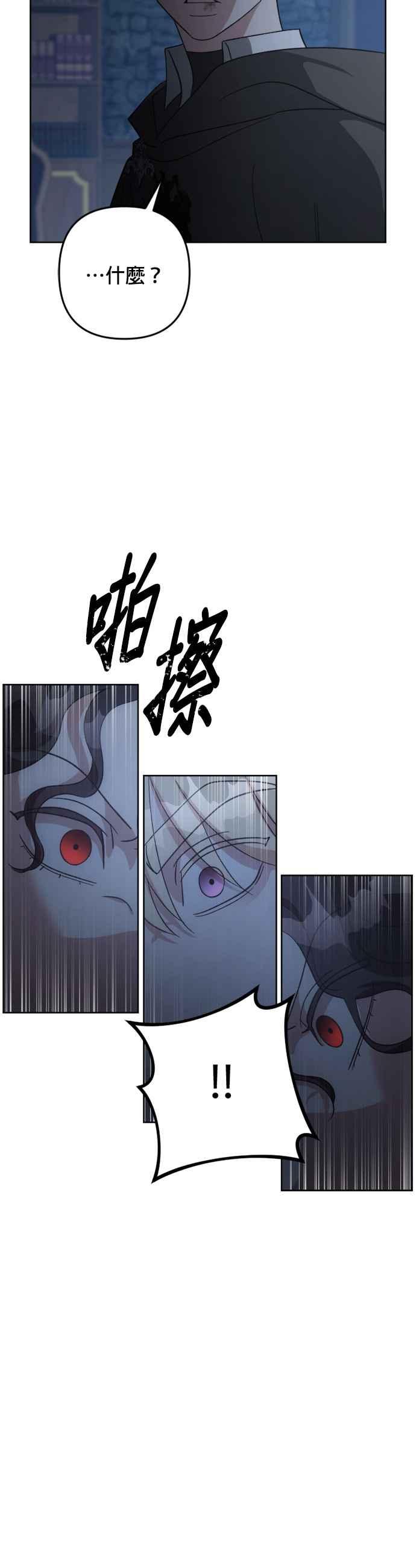 《皇帝倒转时光的理由》第102话 第28页