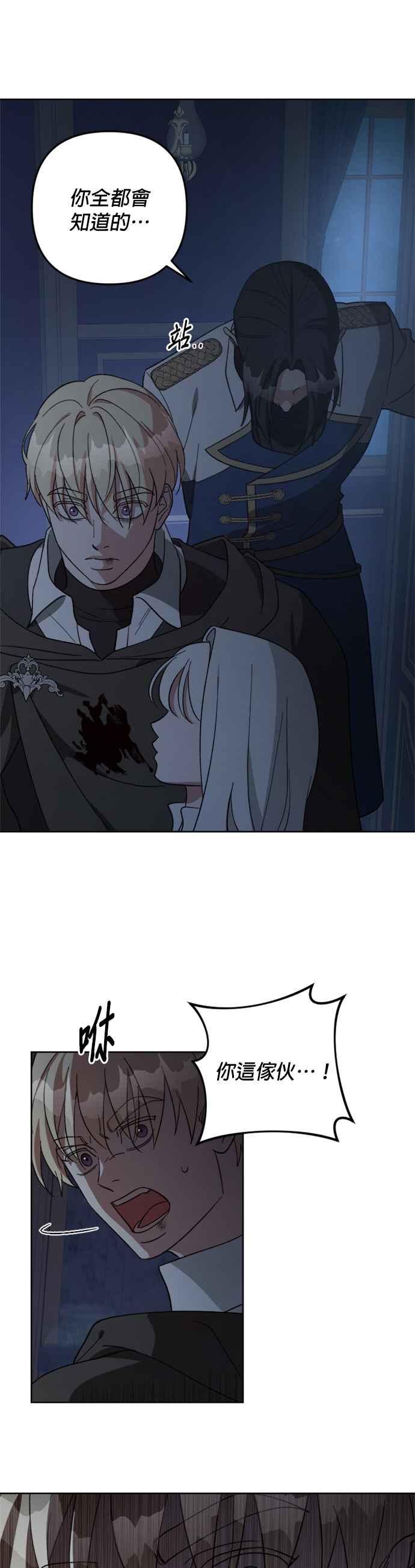 《皇帝倒转时光的理由》第102话 第24页