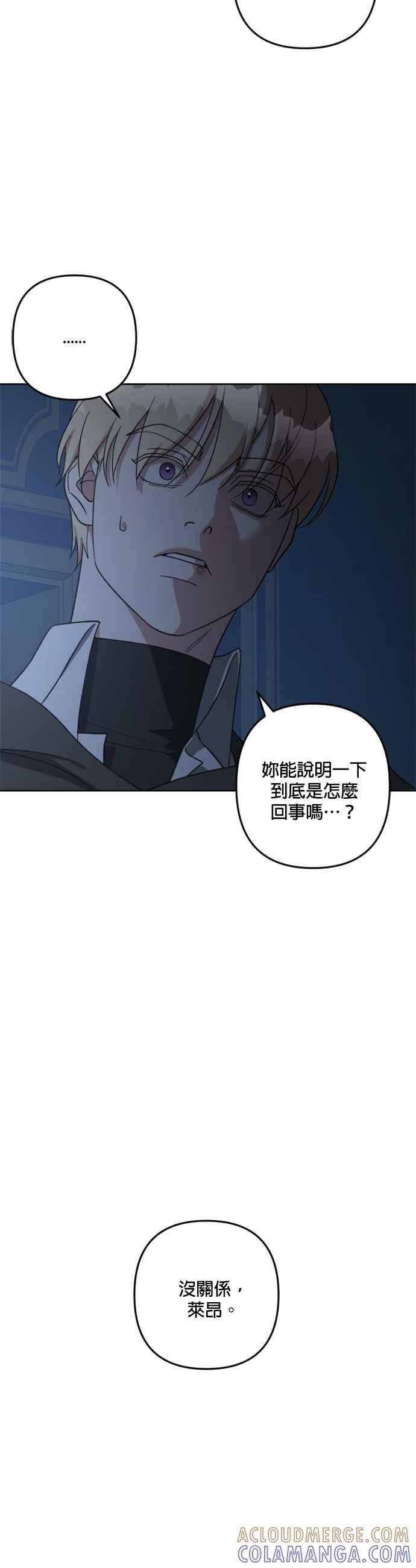 《皇帝倒转时光的理由》第102话 第23页
