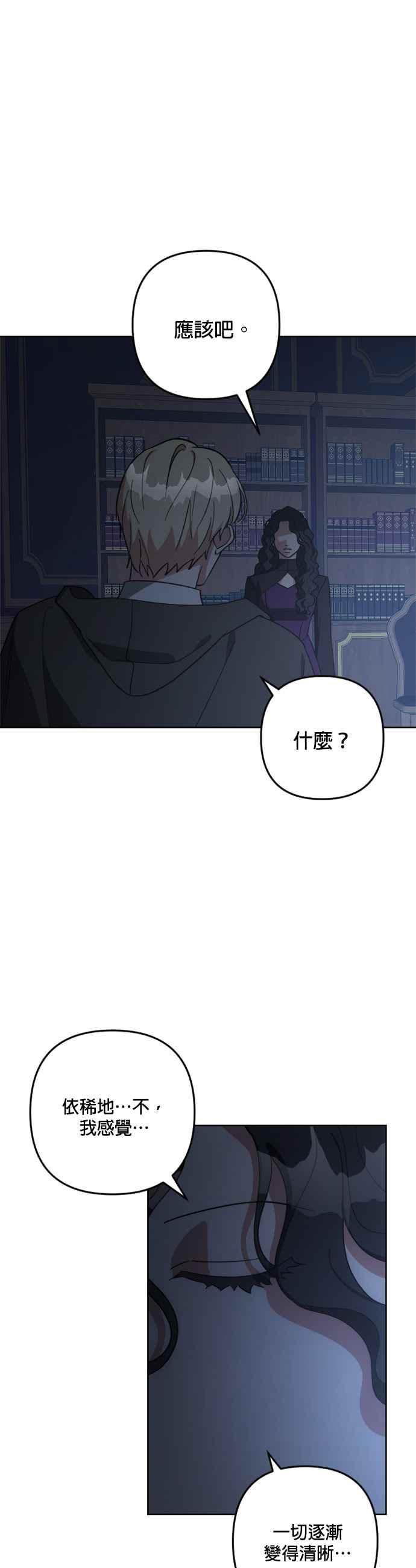 《皇帝倒转时光的理由》第102话 第22页
