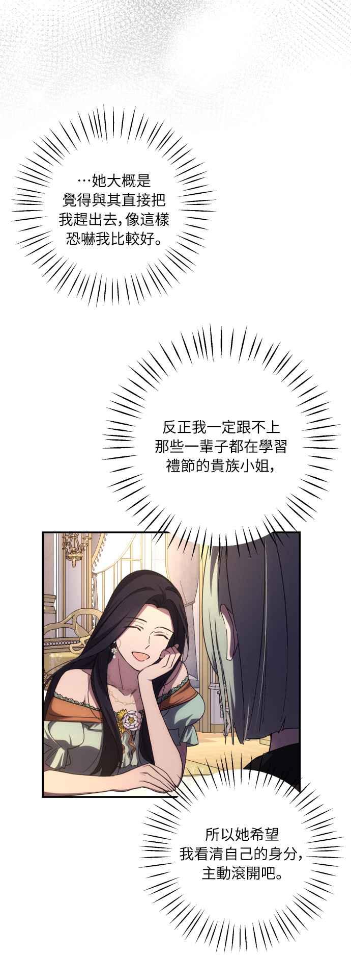 《魅惑北方公爵》第16话 第29页