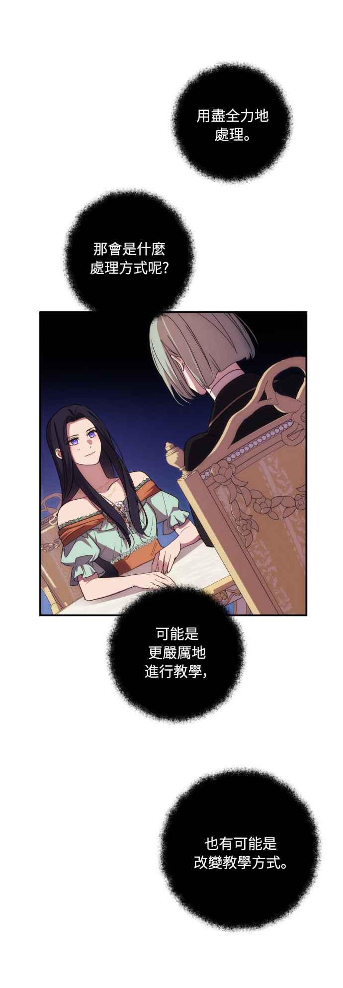 《魅惑北方公爵》第16话 第32页