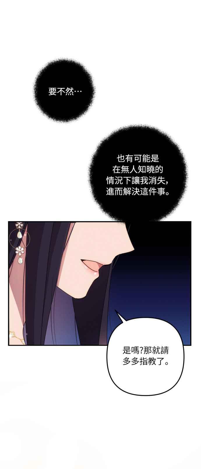 《魅惑北方公爵》第16话 第33页
