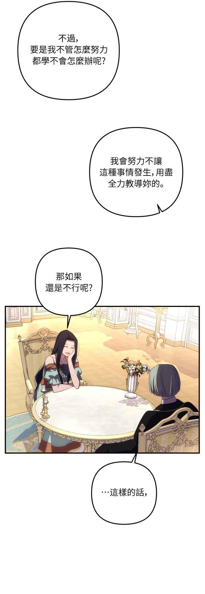《魅惑北方公爵》第16话 第30页