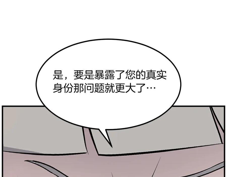 《重生不死尊》第198话 告知真相 第122页