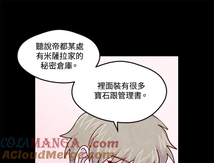 《手机少女艾瑞丝》第20话 第61页