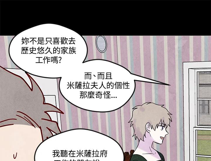 《手机少女艾瑞丝》第20话 第59页