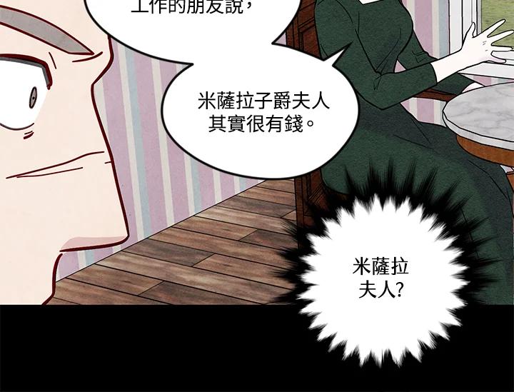《手机少女艾瑞丝》第20话 第60页